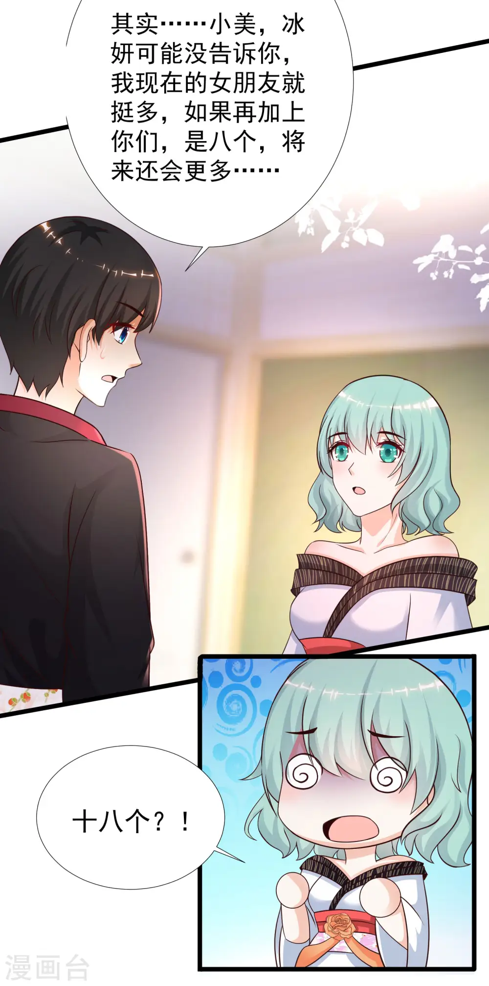 最强桃花运漫画附身哪一集漫画,第195话 花仙也hold不住？？？1图