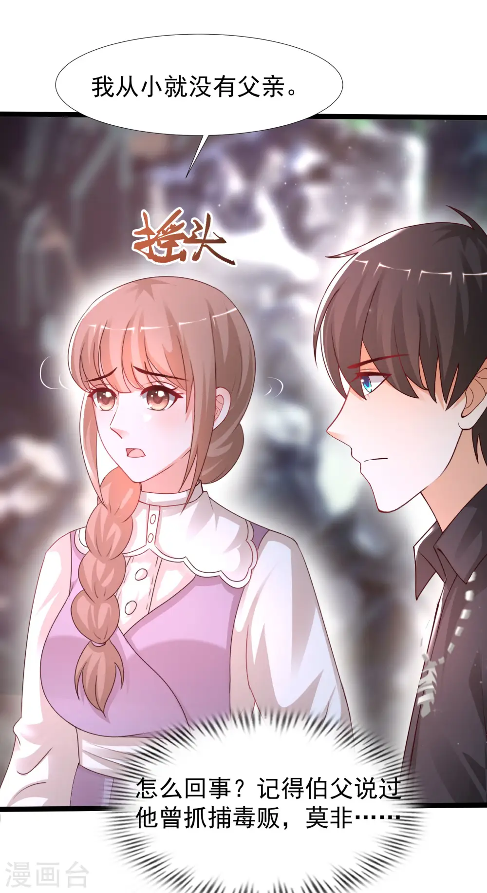 最强桃花运60到145话合集漫画,第242话 你爸爸是渣男么？？？1图