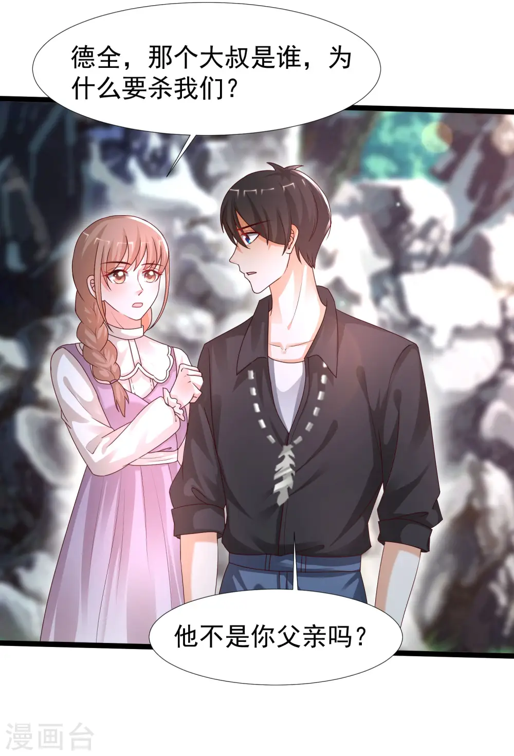 最强桃花运60到145话合集漫画,第242话 你爸爸是渣男么？？？2图