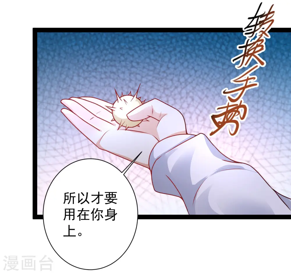 最强桃花运60到145话合集漫画,第259话 凭你也想动我？？？2图