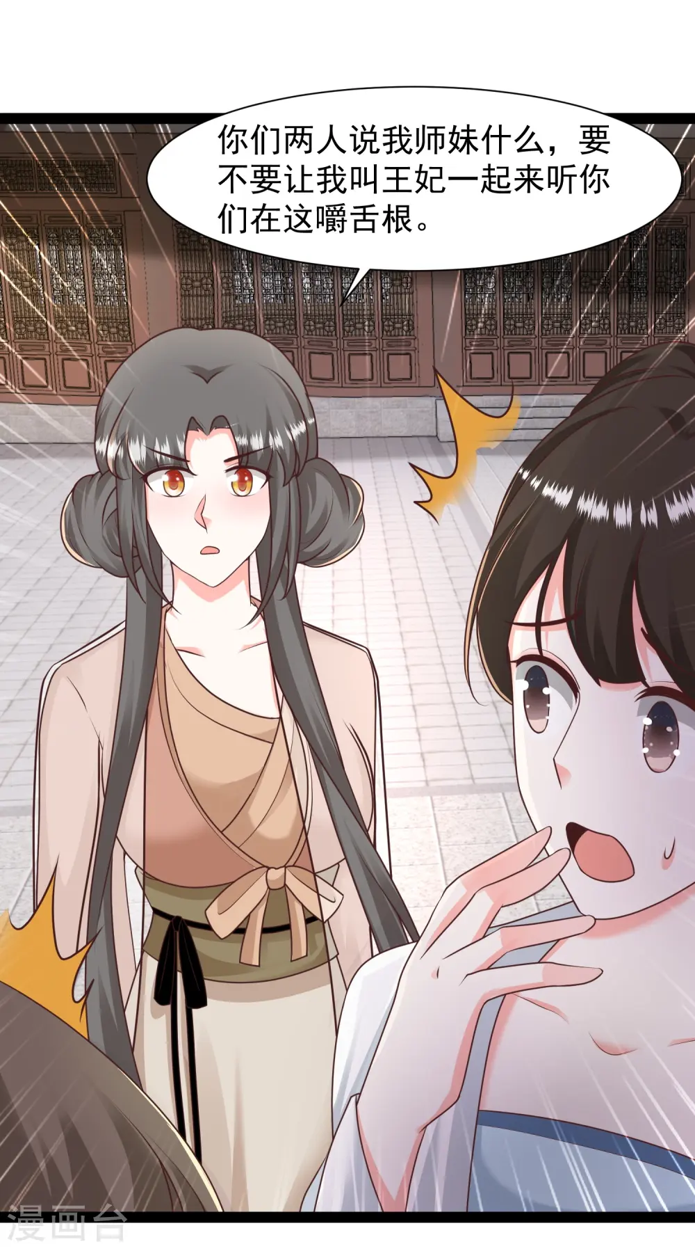 最强桃花运60到145话合集漫画,第286话 玉樱堂何在？1图