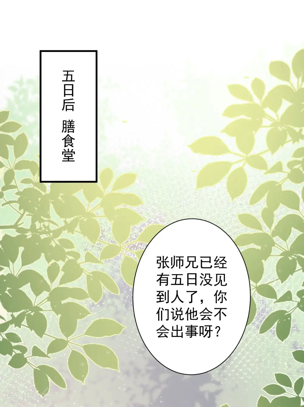 最强桃花运漫画免费阅读下拉式漫画星球漫画,第261话 你究竟是什么人？？？2图