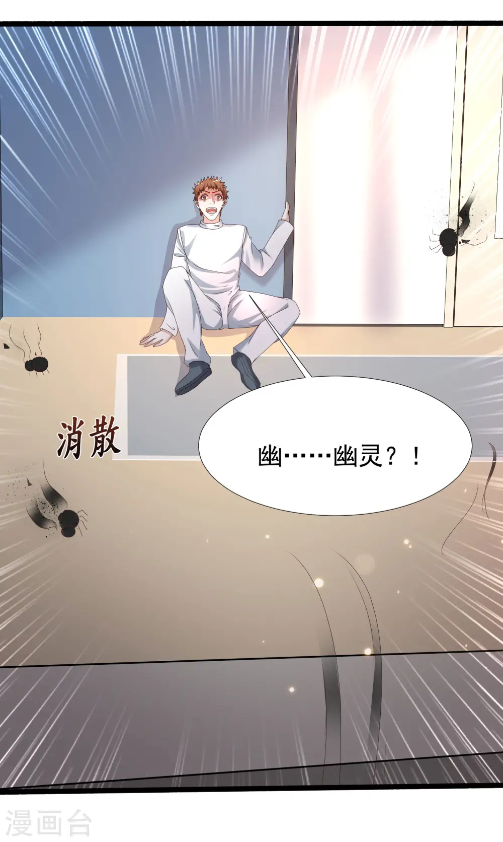 最强桃花运60到145话合集漫画,第229话 把娘气晕了？？？2图