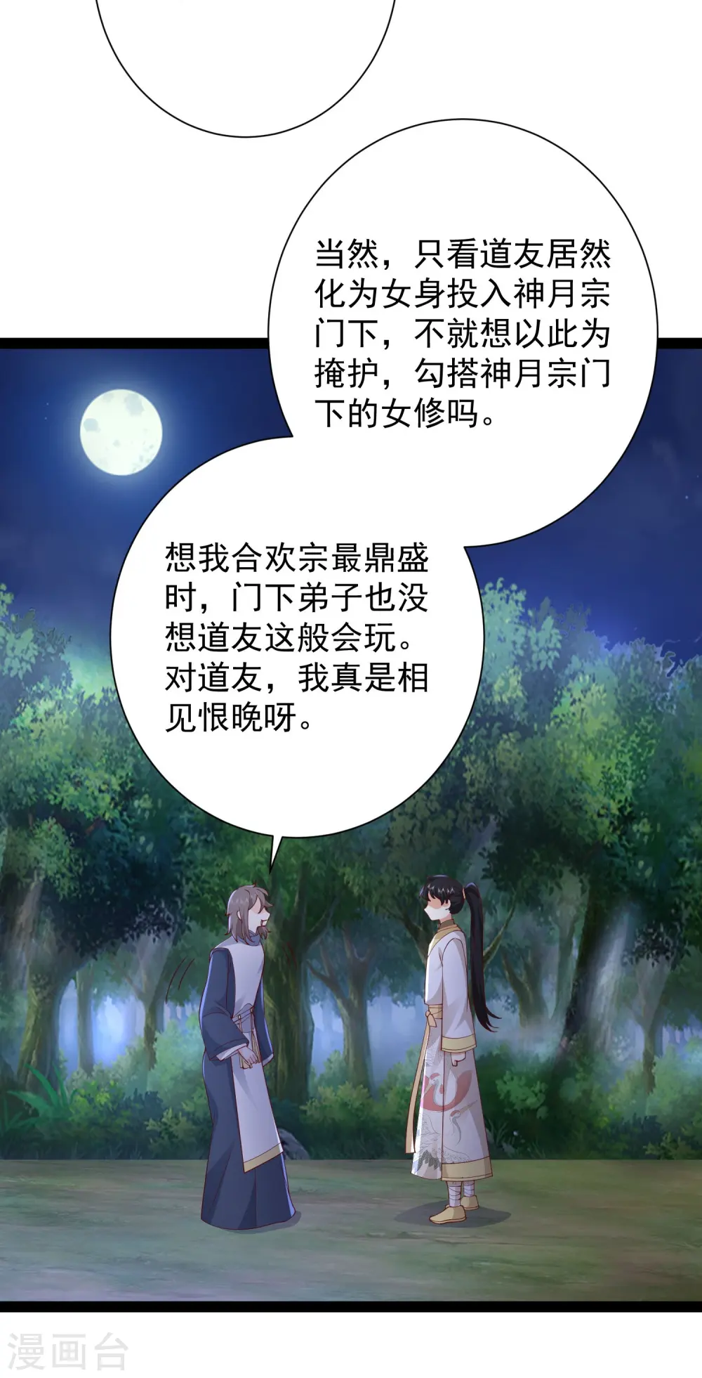 最强桃花运小说免费漫画,第275话 你被我看到了2图