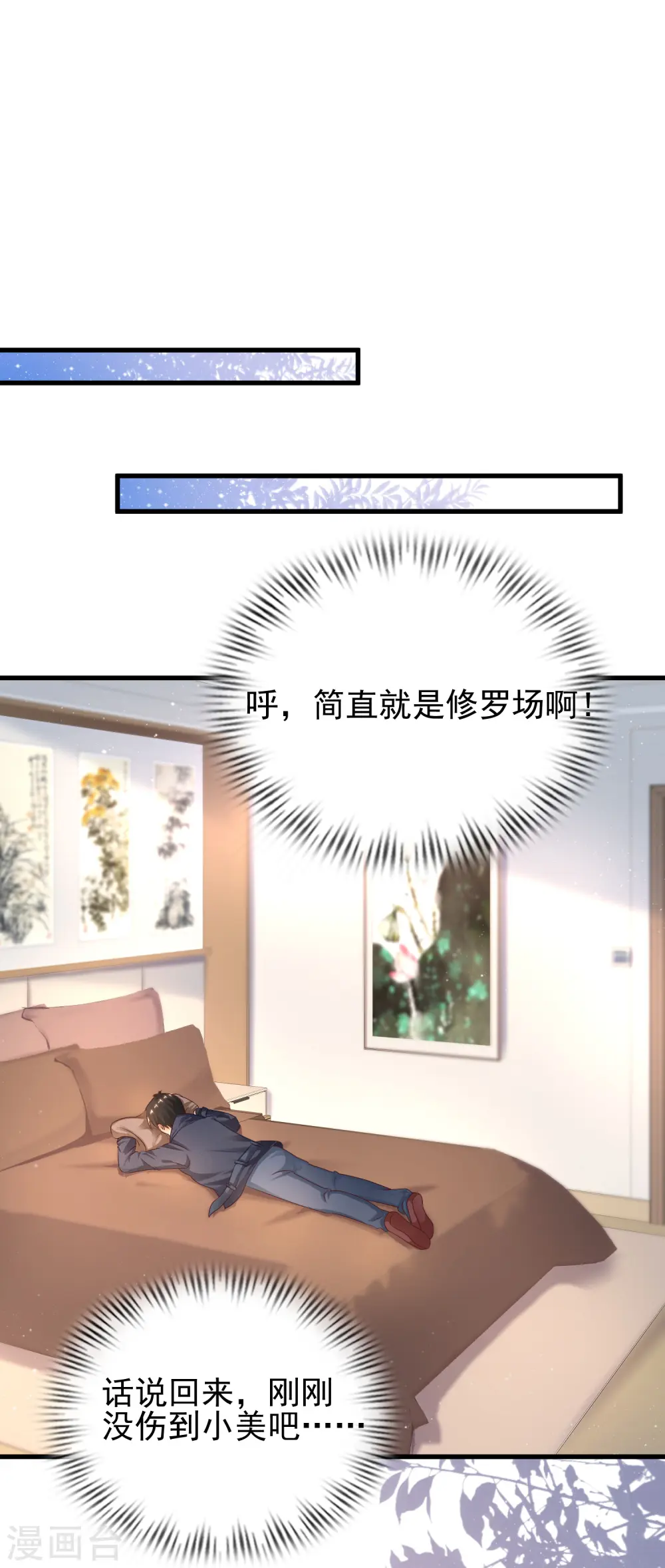 最强桃花运60到145话合集漫画,第191话 洗呀洗澡澡？？？1图