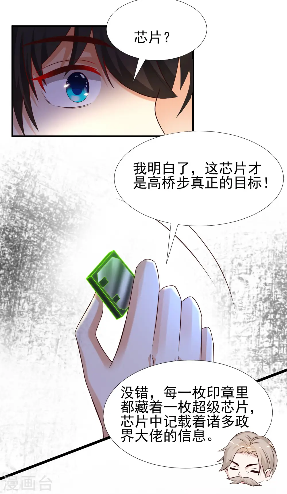 最强桃花运60到145话合集漫画,第193话 逼着我当官？？？2图