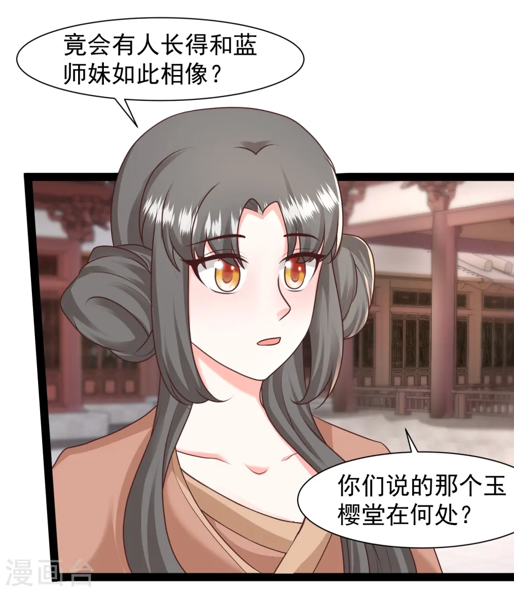 最强桃花运60到145话合集漫画,第286话 玉樱堂何在？1图
