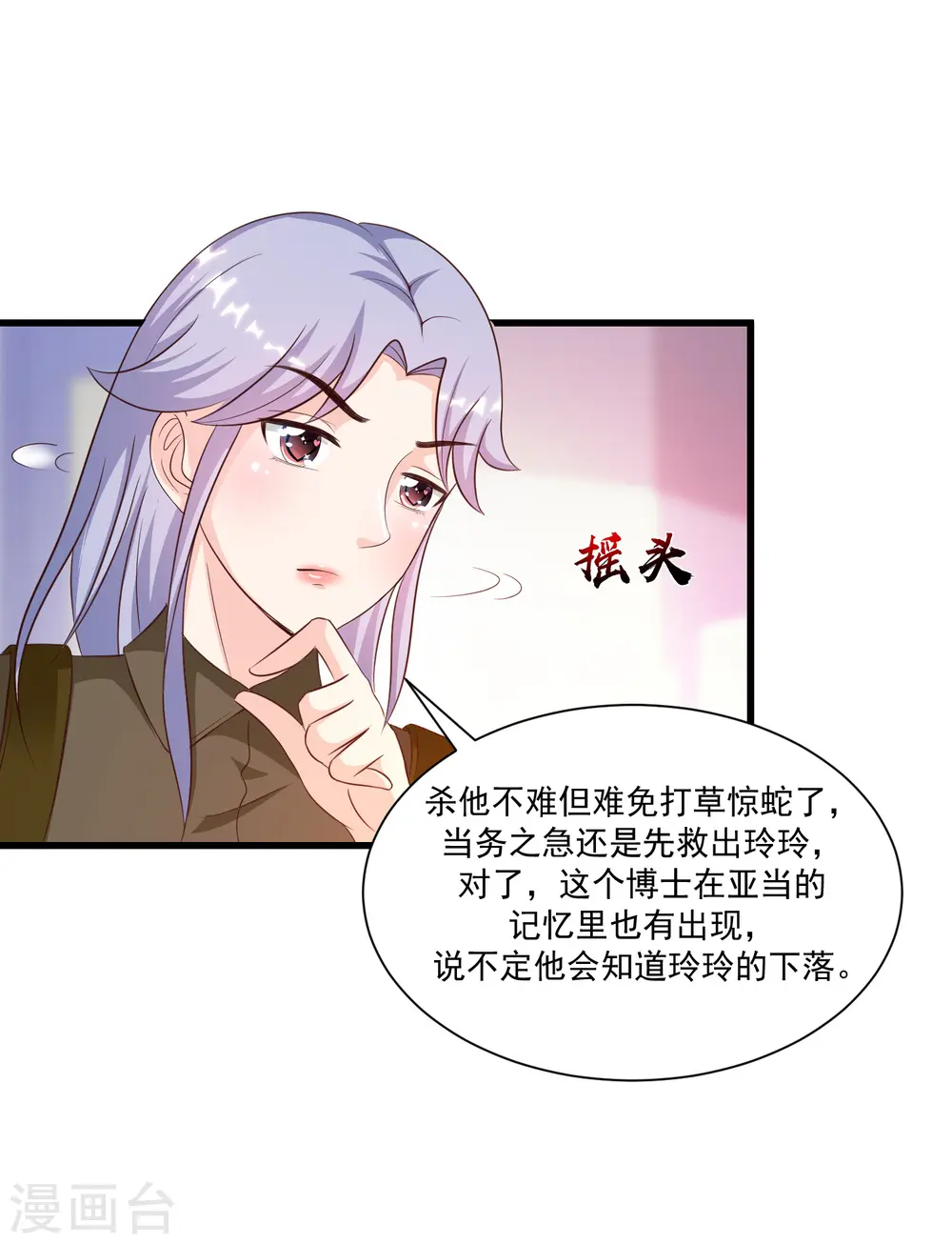 最强桃花运漫画免费阅读下拉式漫画,第125话 妹妹被洗脑了？？？1图