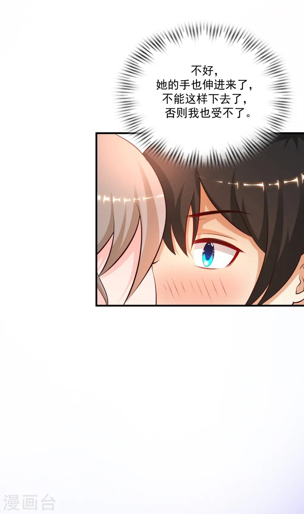 最强桃花运60到145话合集漫画,第140话 你的手在摸哪里？？？1图