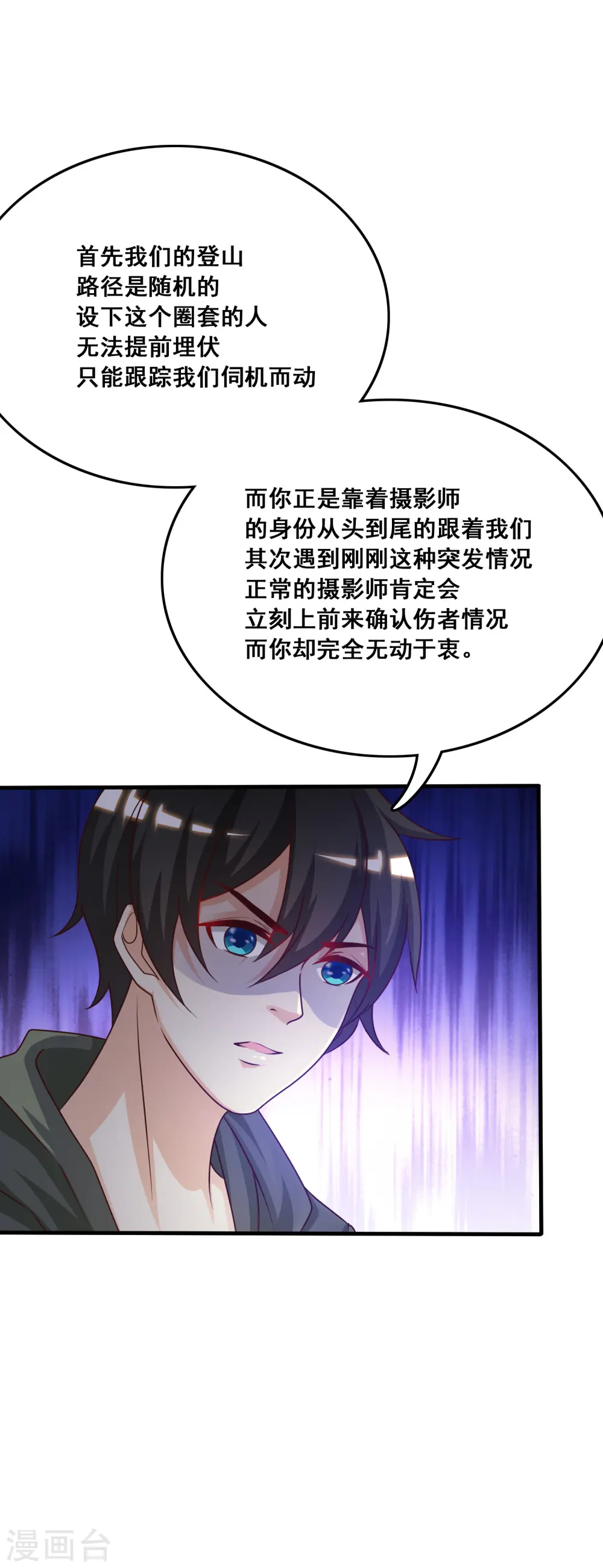 最强桃花运漫画,第44话 老师，我好怕怕哦？？？2图