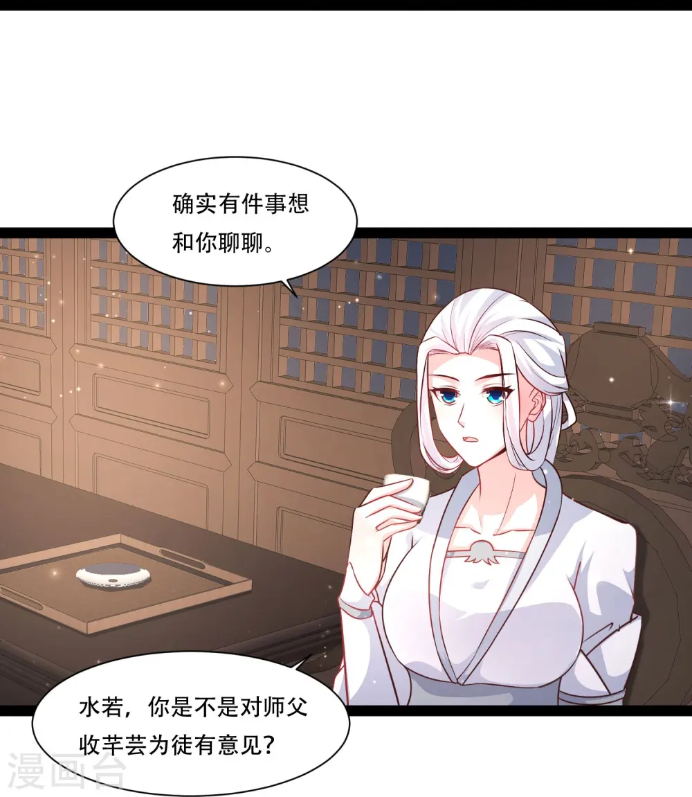 最强桃花运60到145话合集漫画,第269话 莫非我喜欢蓝师妹？2图