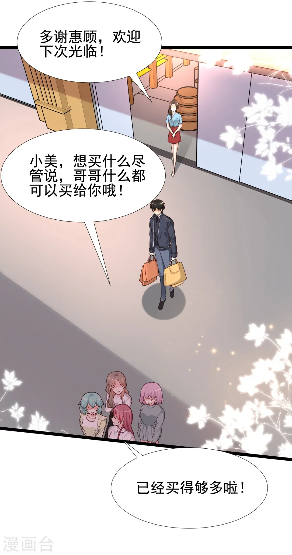 最强桃花运命漫画,第187话 想诱惑我的男人？？？2图