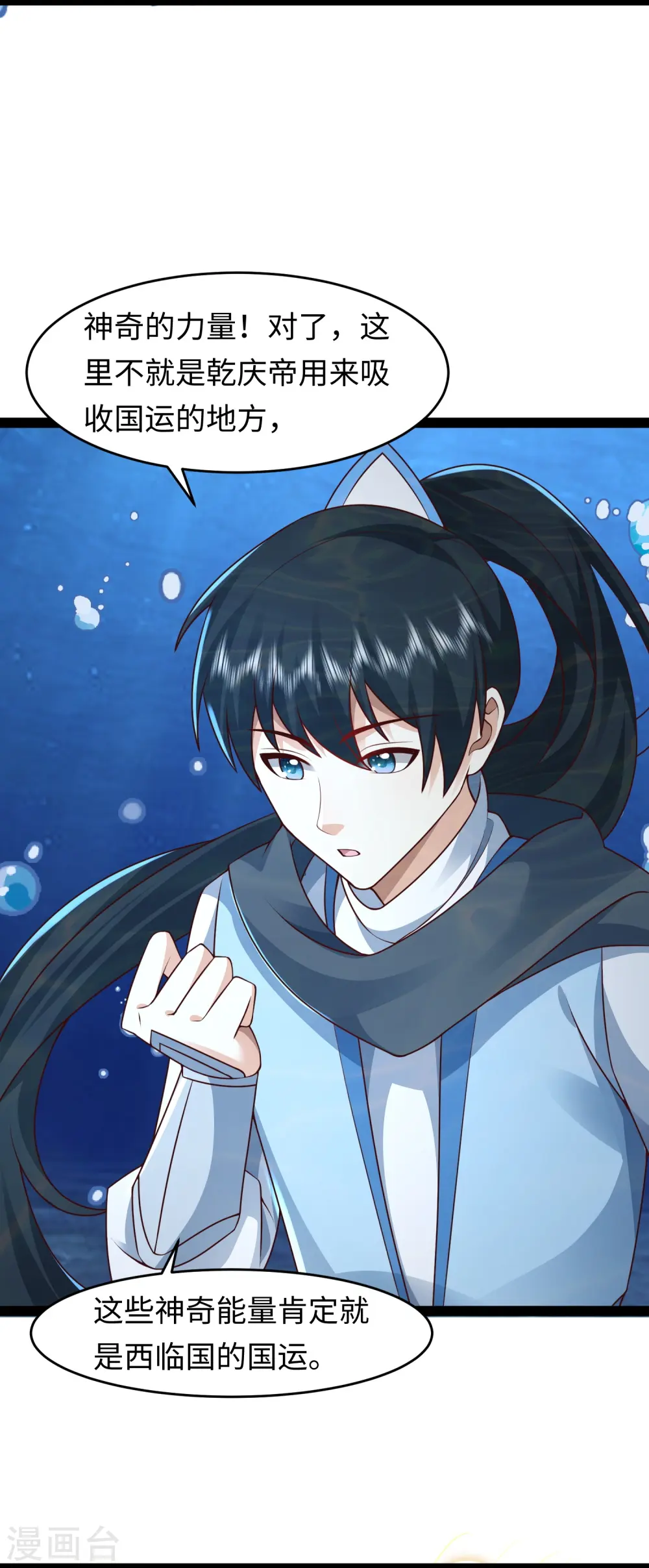 最强桃花运60到145话合集漫画,第292话 国运我拿走了！1图