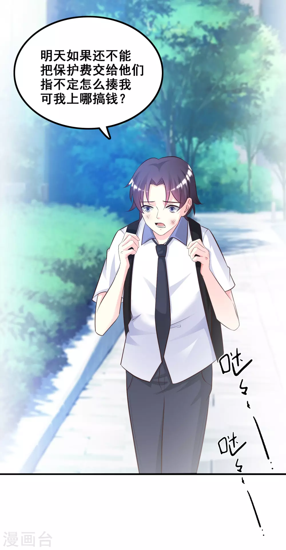 最强桃花运60到145话合集漫画,第29话 这个女的是谁？？？2图