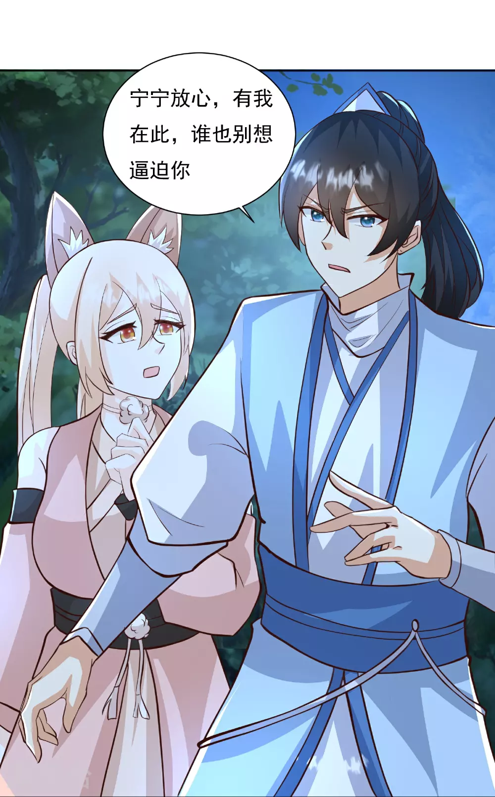 最强桃花运人物介绍漫画,第300话 什么让我嫁给耗子2图