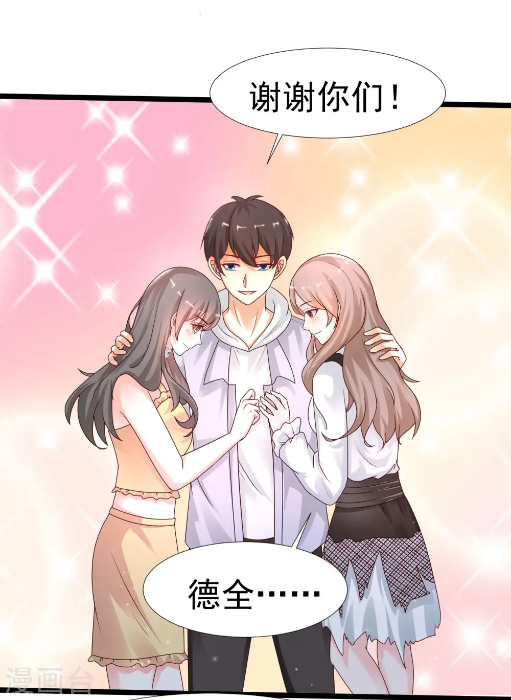 最强桃花运60到145话合集漫画,第236话 花仙主动色诱？？？2图