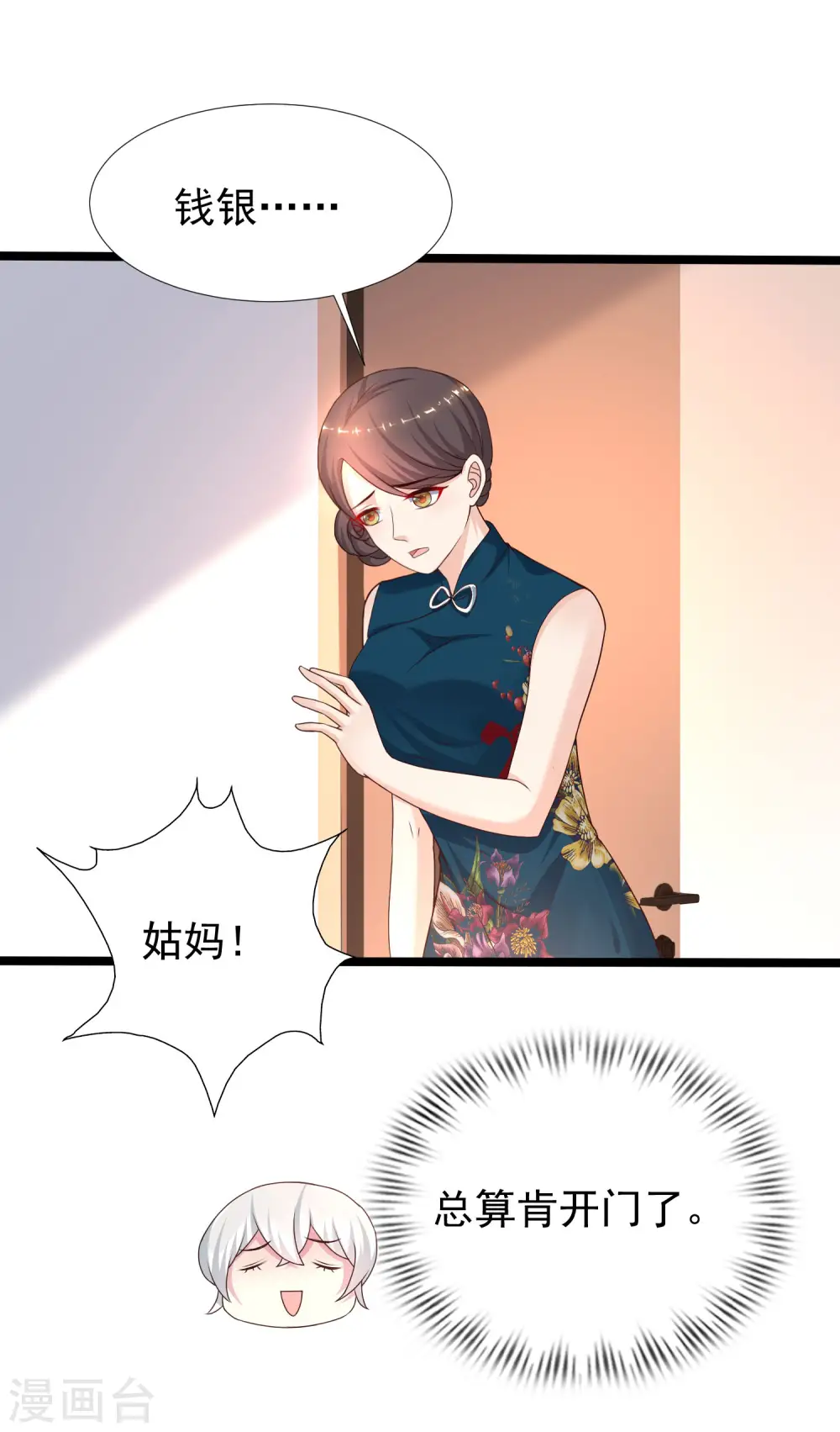 最强桃花运百度百科女主介绍漫画,第231话 合伙算计丈母娘？？？2图