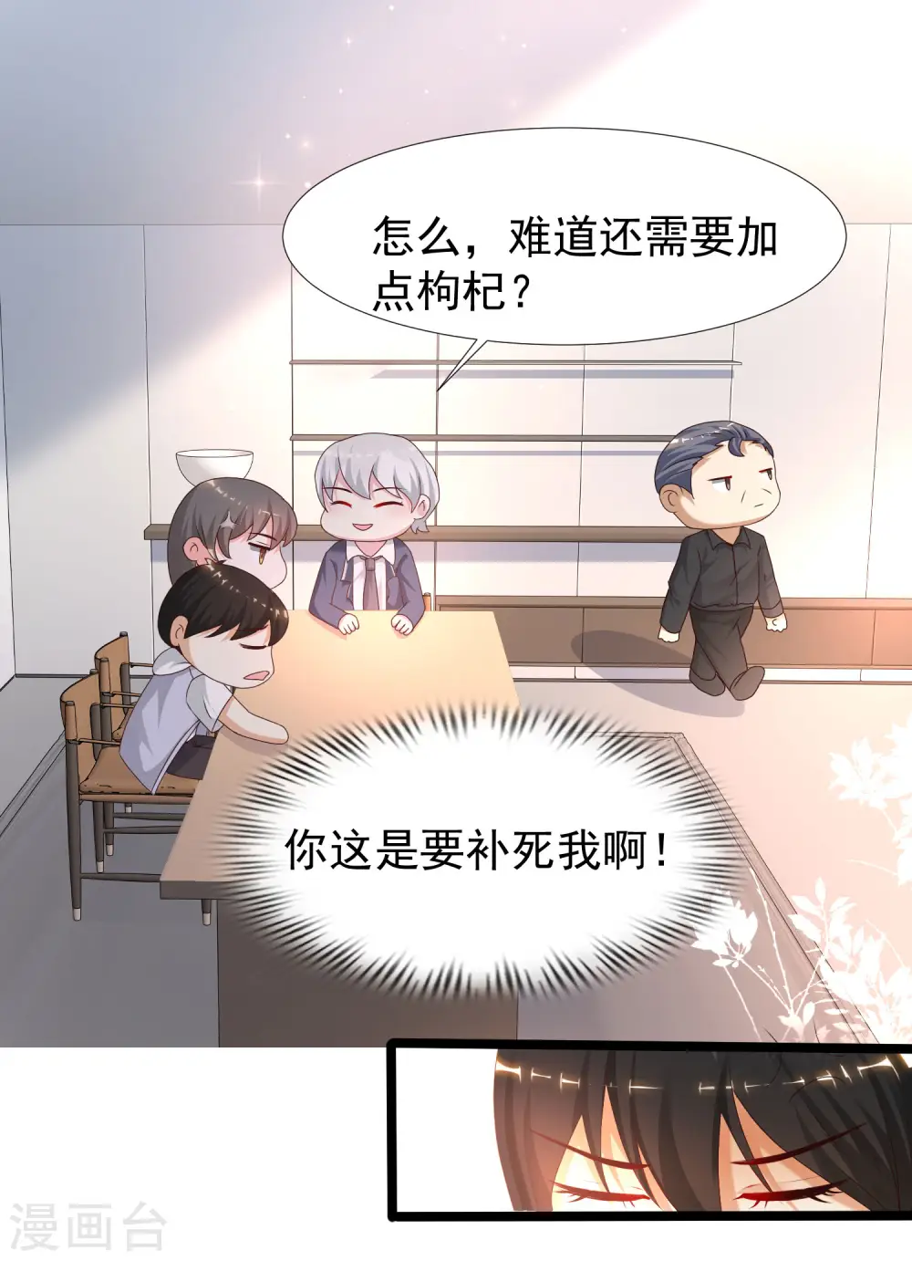 最强桃花运60到145话合集漫画,第228话 你玩我两个女儿？？？2图