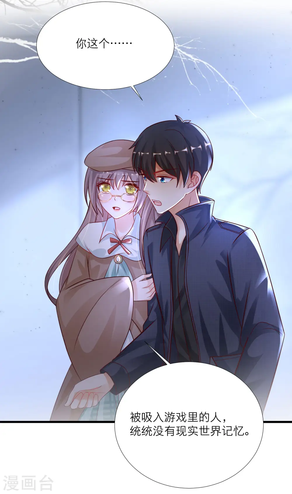 最强桃花运60到145话合集漫画,第198话 在游戏里攻略女人？？？1图