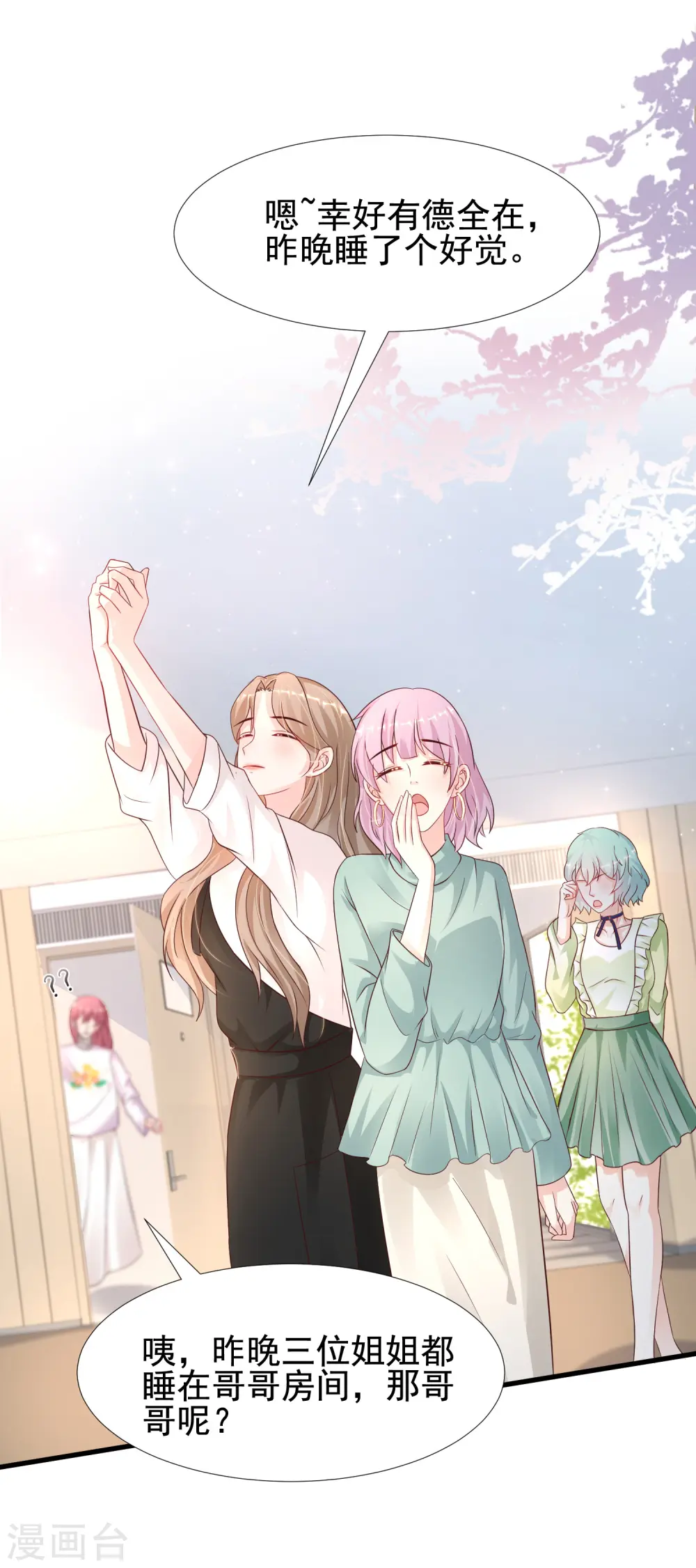 最强桃花运60到145话合集漫画,第191话 洗呀洗澡澡？？？2图