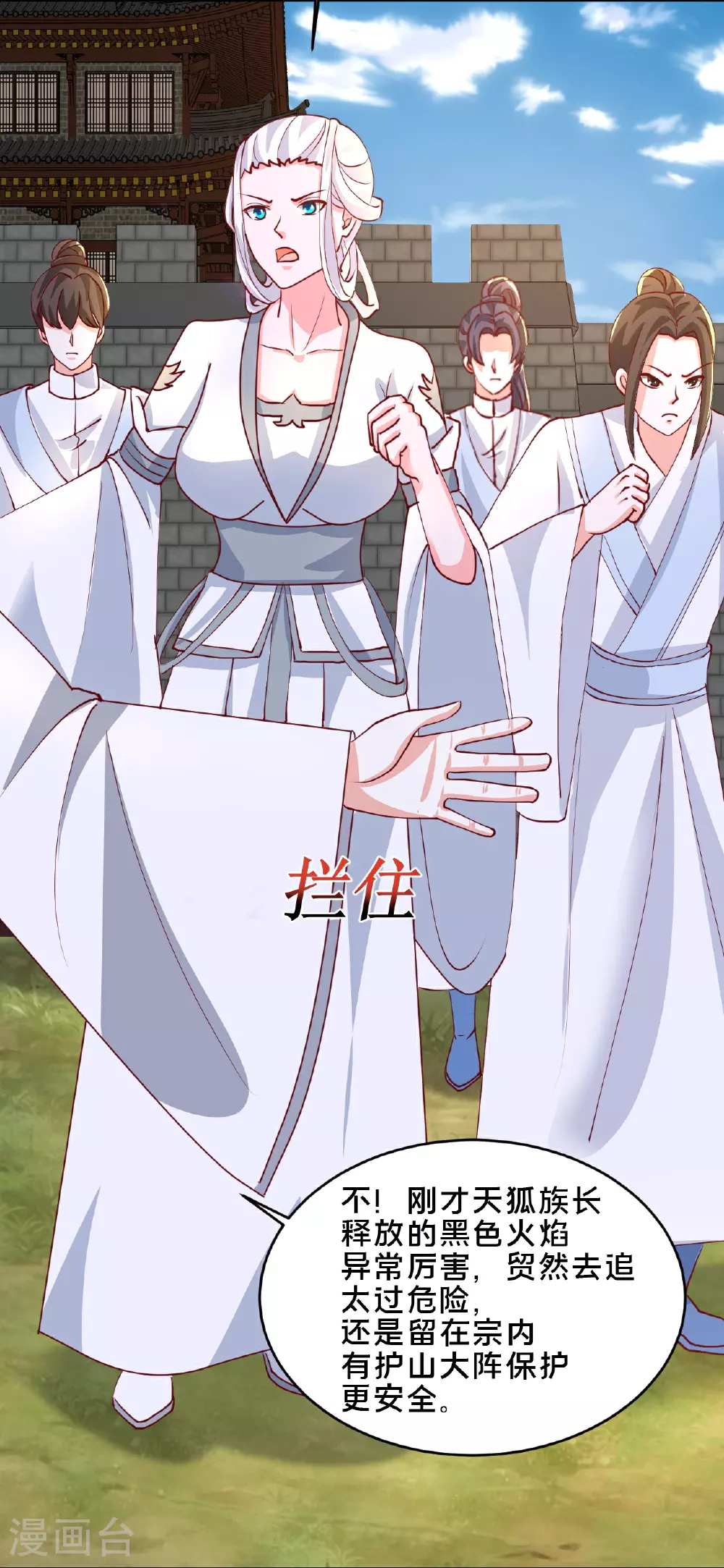 最强桃花运60到145话合集漫画,第297话 天狐族公主！1图
