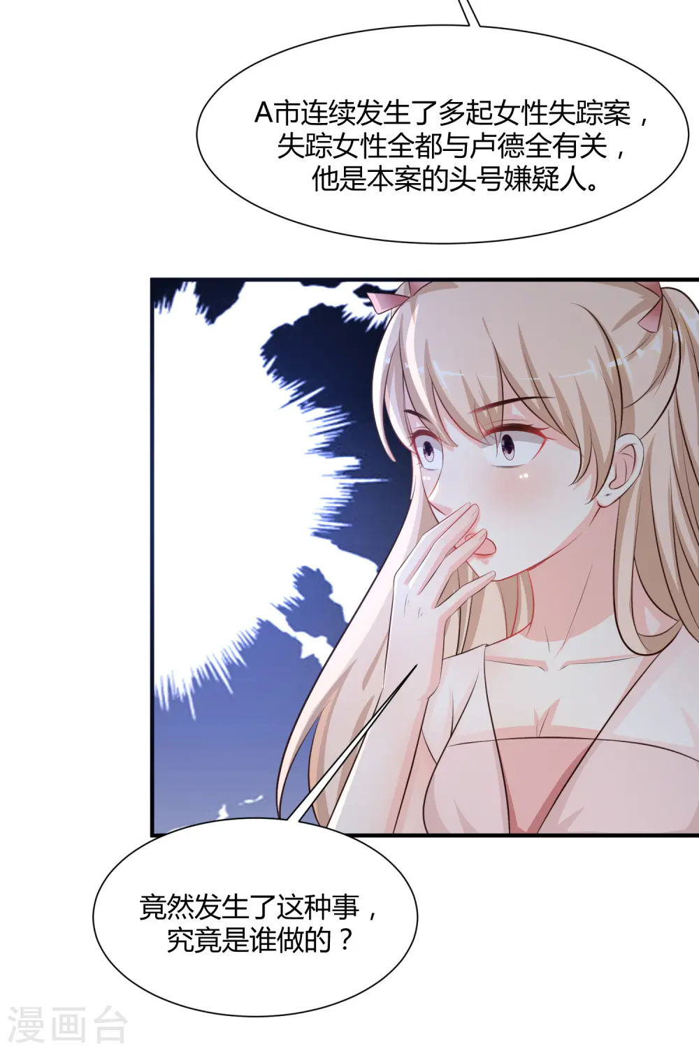 最强桃花运60到145话合集漫画,第92话 给美女灭火？？？2图