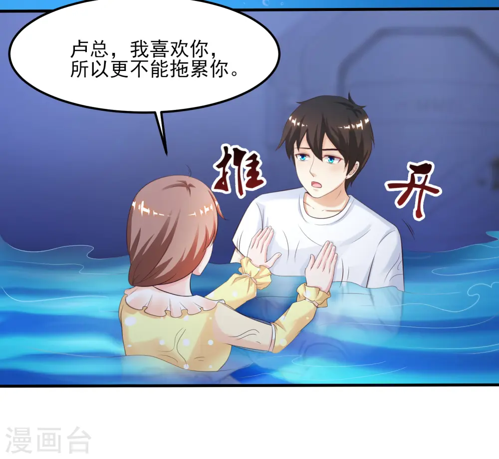最强桃花运60到145话合集漫画,第109话 不会放弃任何一个女人？？？1图