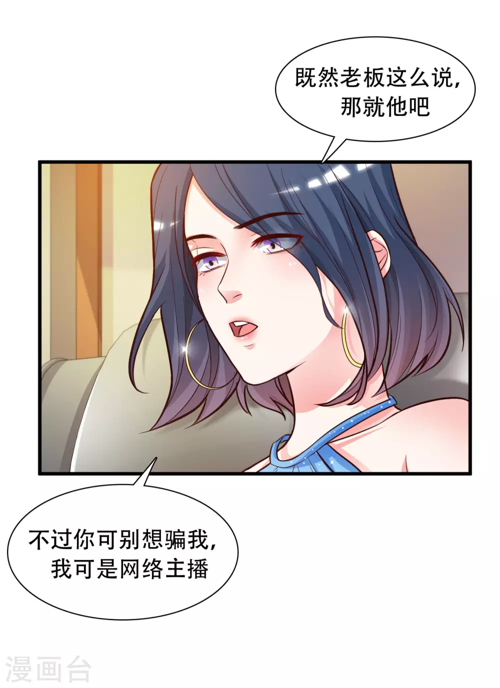 最强桃花运命漫画,第3话 神仙按摩？？？1图