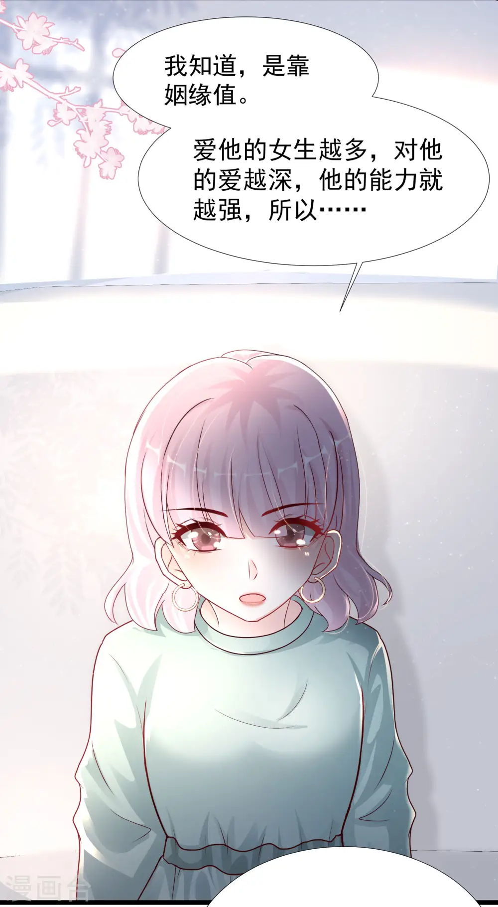 最强桃花运漫画免费阅读下拉式漫画星球漫画,第195话 花仙也hold不住？？？1图