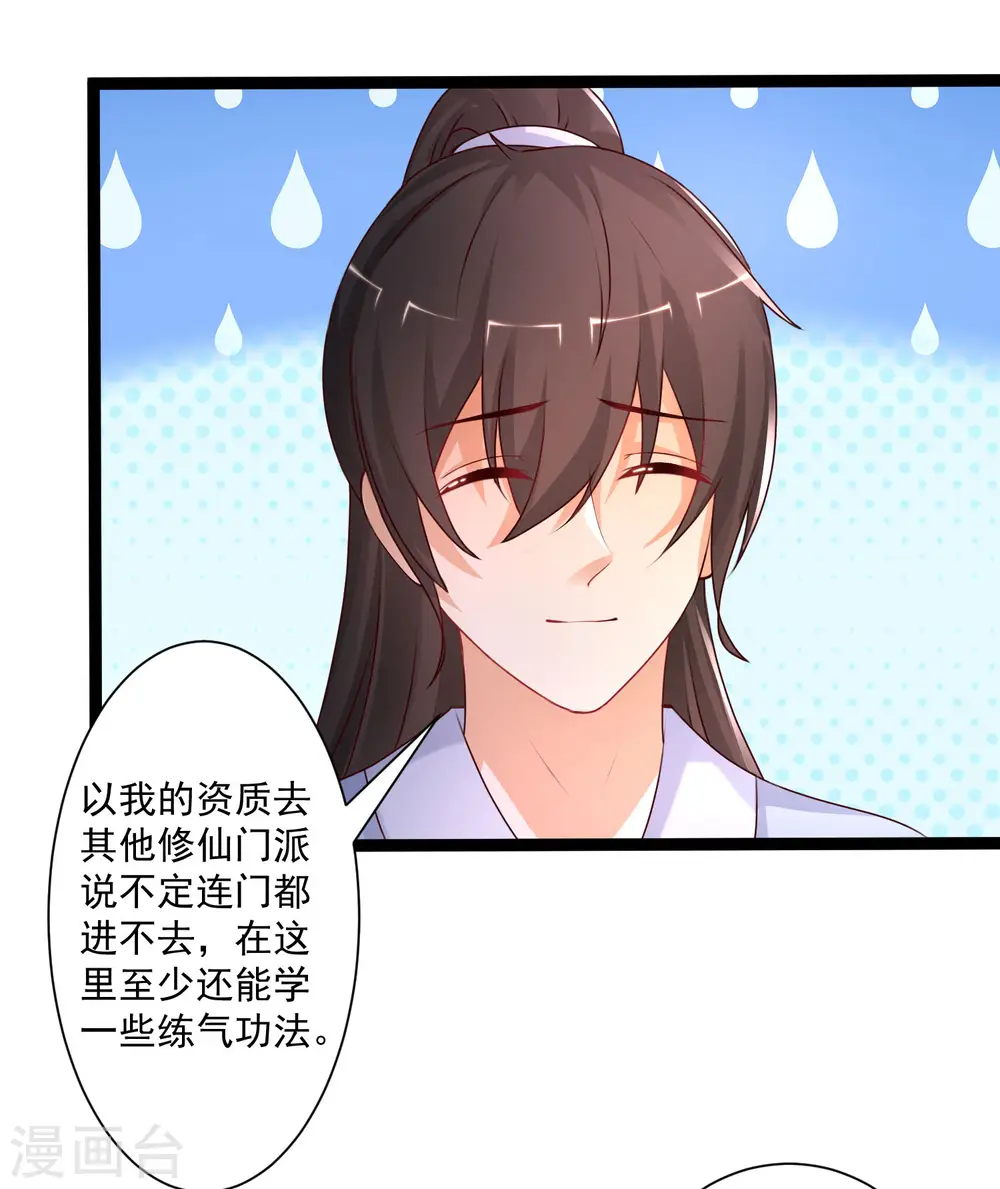 最强桃花运27漫画,第247话 美女厨娘要不要？？？2图