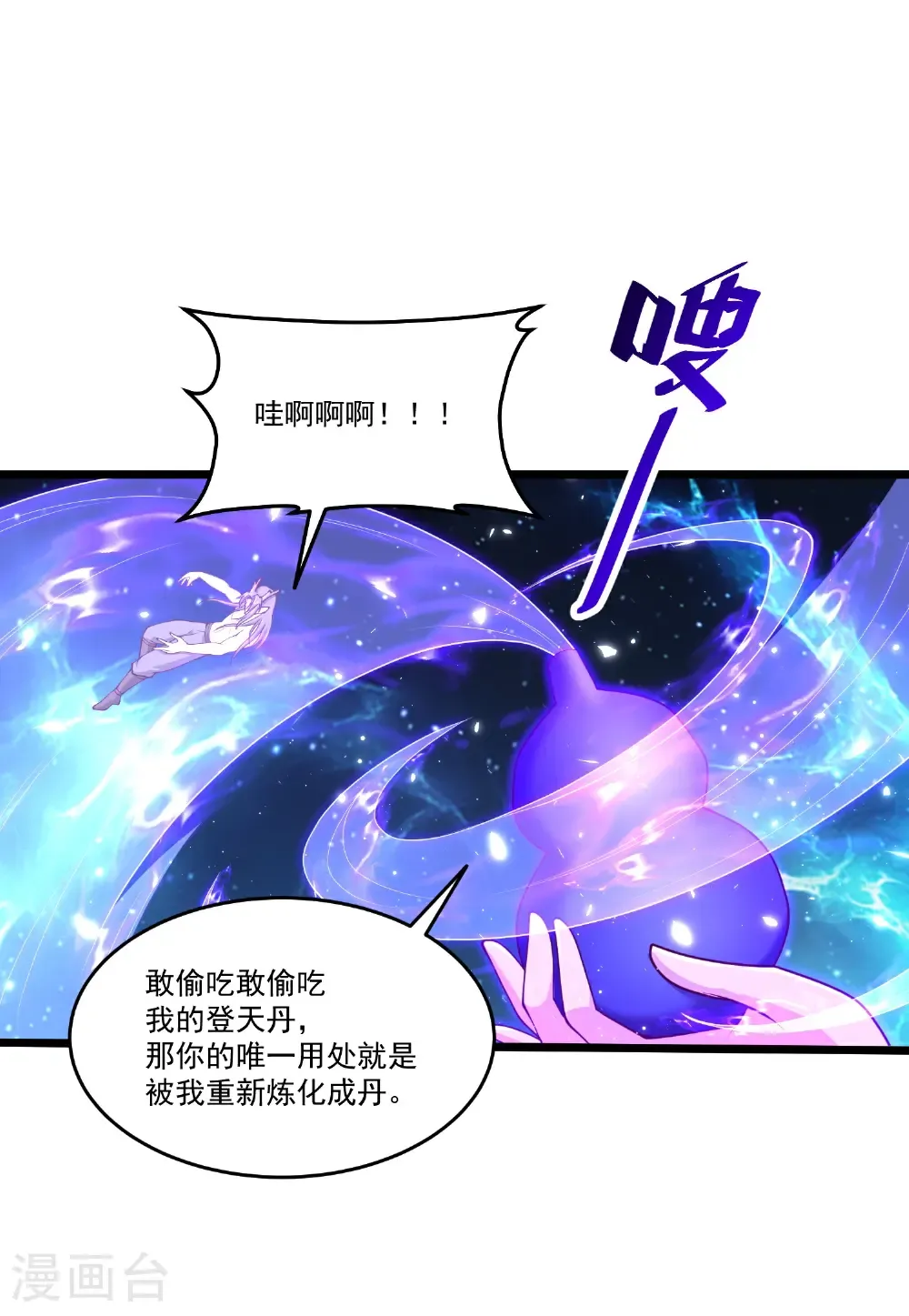 最强桃花运命漫画,第306话 谢仙子饶命之恩2图