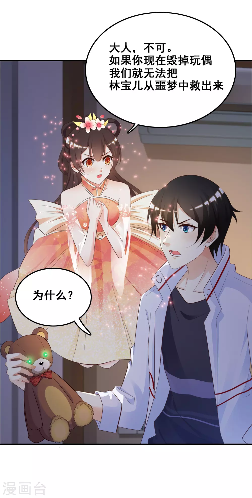 最强桃花运60到145话合集漫画,第33话 齐天大圣来也？？？2图
