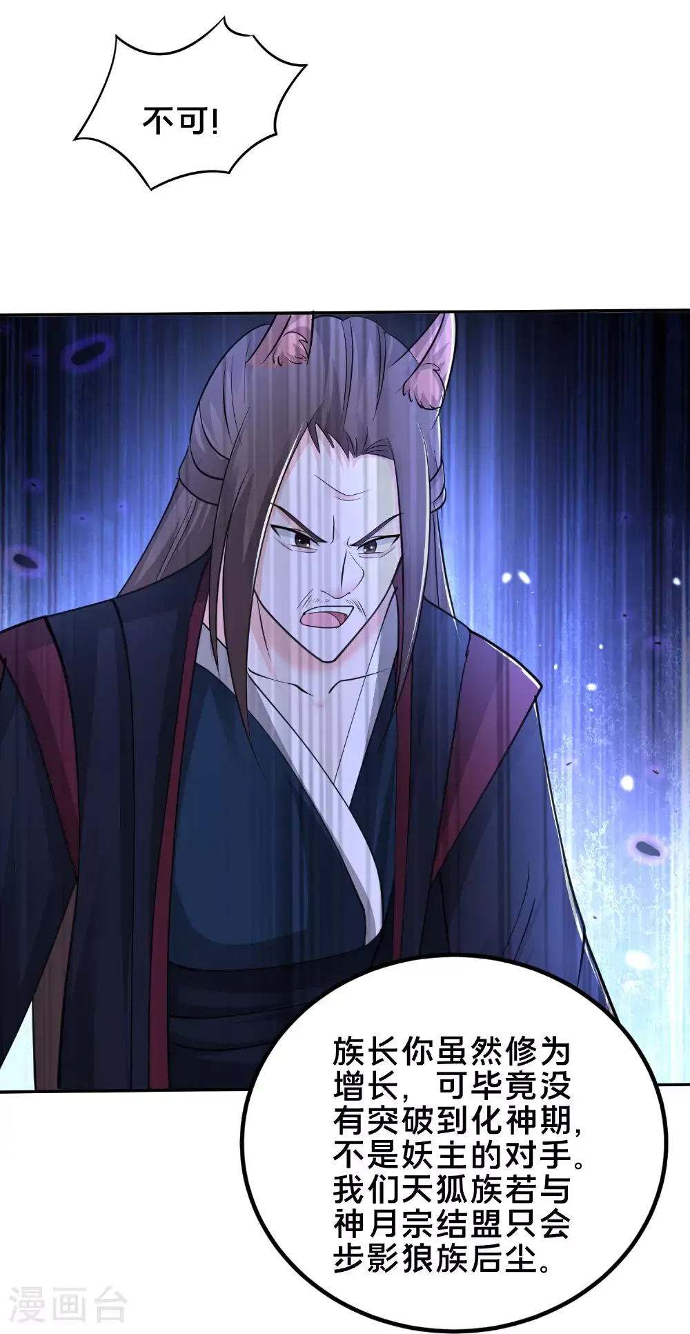 最强桃花运60到145话合集漫画,第302话 天狐族的驸马1图