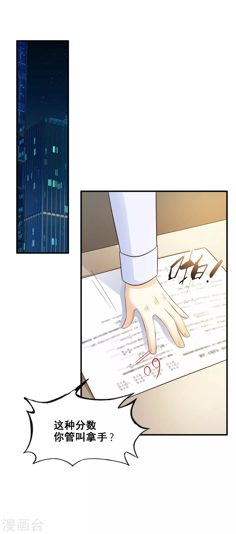 最强桃花运60到145话合集漫画,第31话 对学生下得去手？？？1图