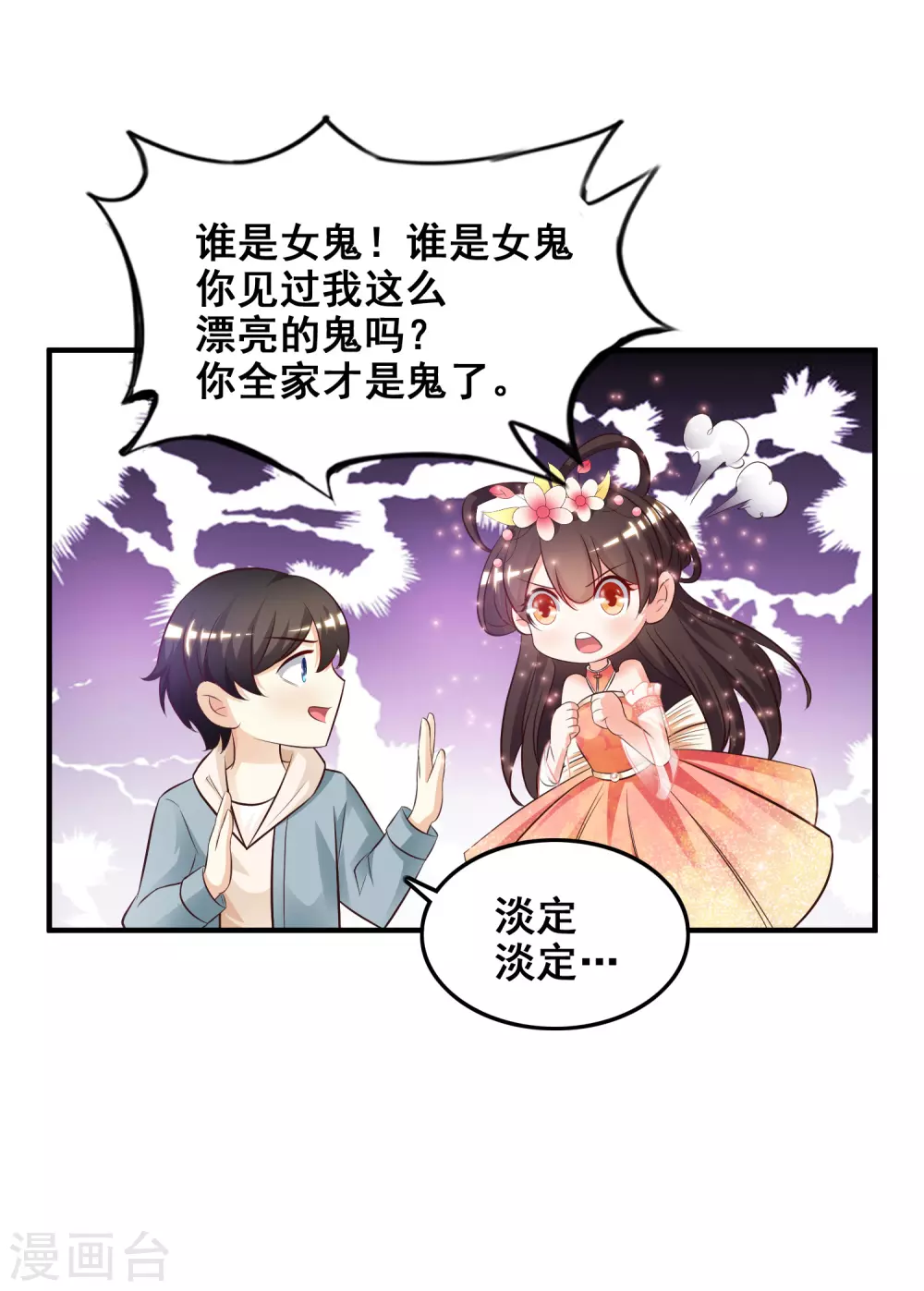 最强桃花运命漫画,第22话 终于看见了？？？1图