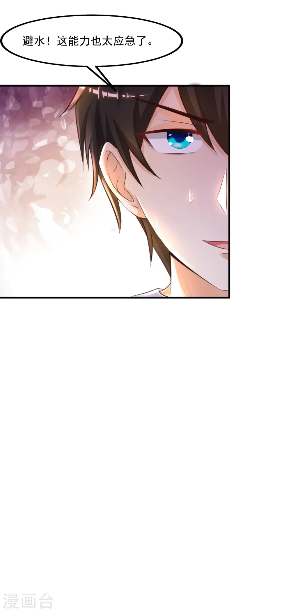 最强桃花运60到145话合集漫画,第109话 不会放弃任何一个女人？？？2图