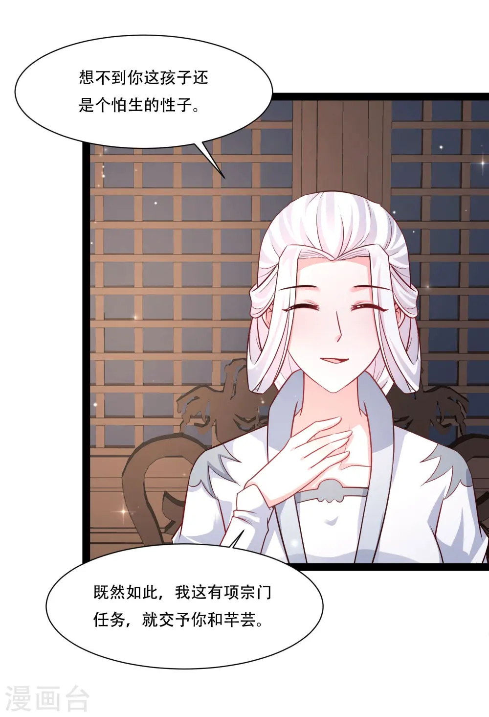 最强桃花运60到145话合集漫画,第269话 莫非我喜欢蓝师妹？2图