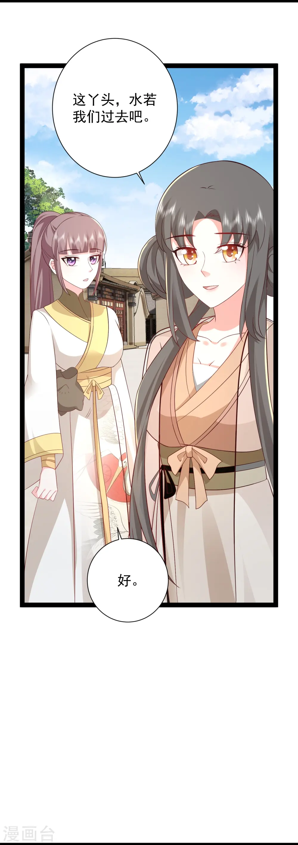 最强桃花运60到145话合集漫画,第280话 师姐和我你选谁？2图