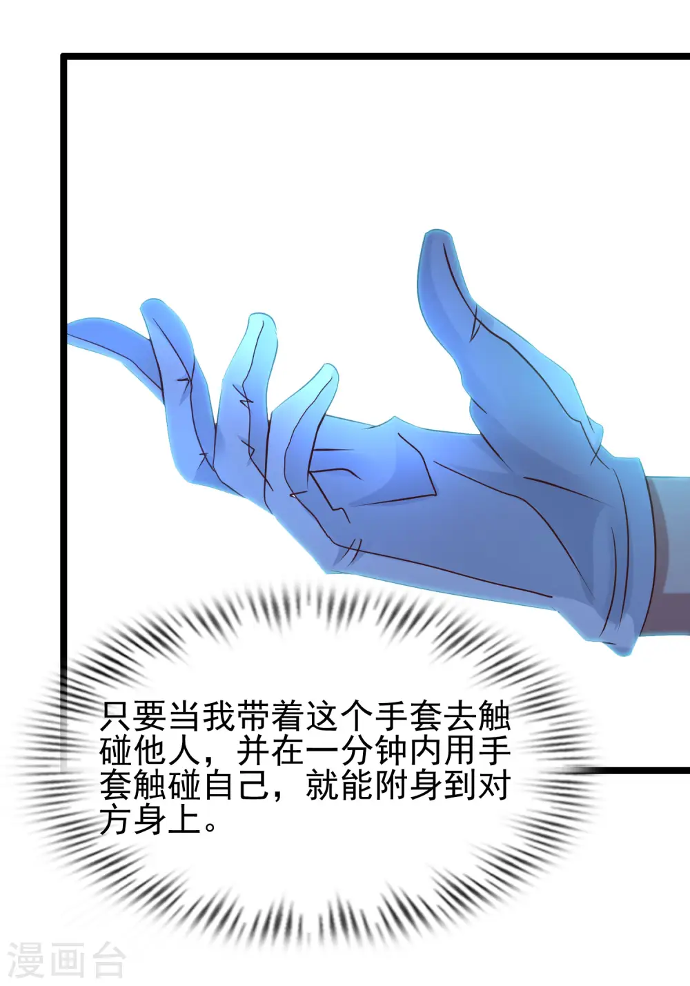 最强桃花运小说免费漫画,第205话 花仙要被破身了？？？2图