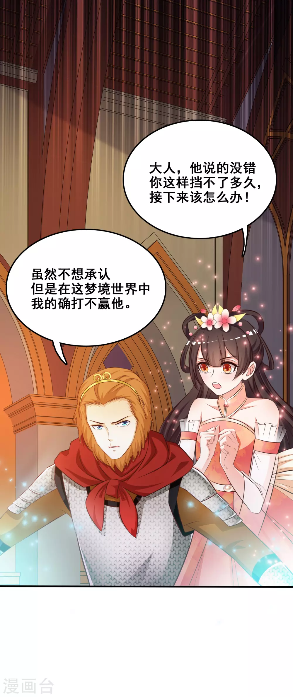 最强桃花运60到145话合集漫画,第35话 女人们才是我的后盾！2图