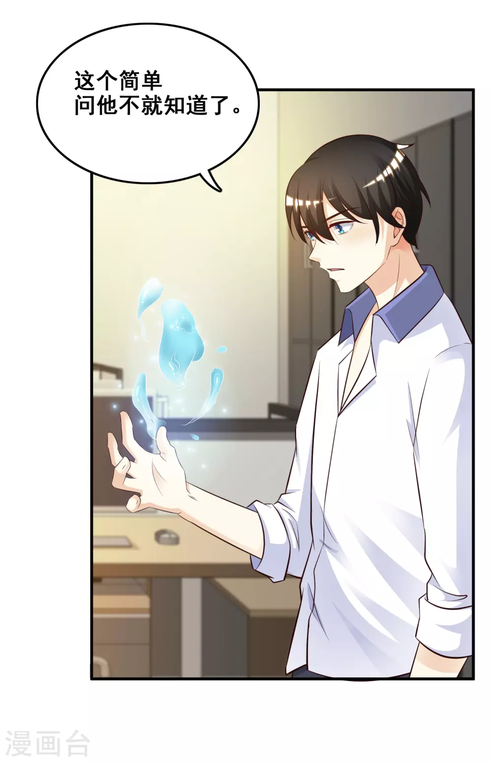 最强桃花运60到145话合集漫画,第29话 这个女的是谁？？？1图