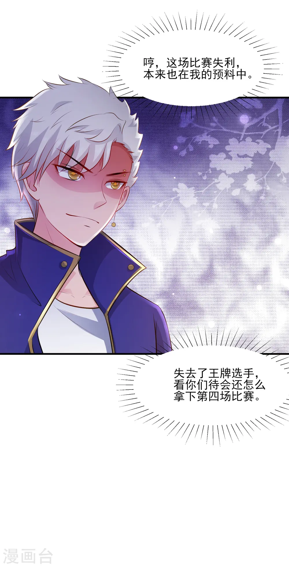 最强桃花运60到145话合集漫画,第104话 第一次要给花仙？？？1图