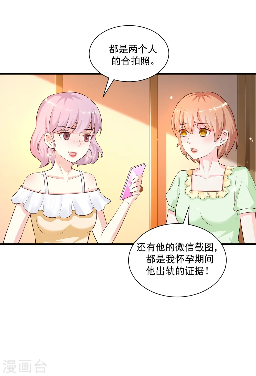 最强桃花运60到145话合集漫画,第136话 我是海王？？？2图