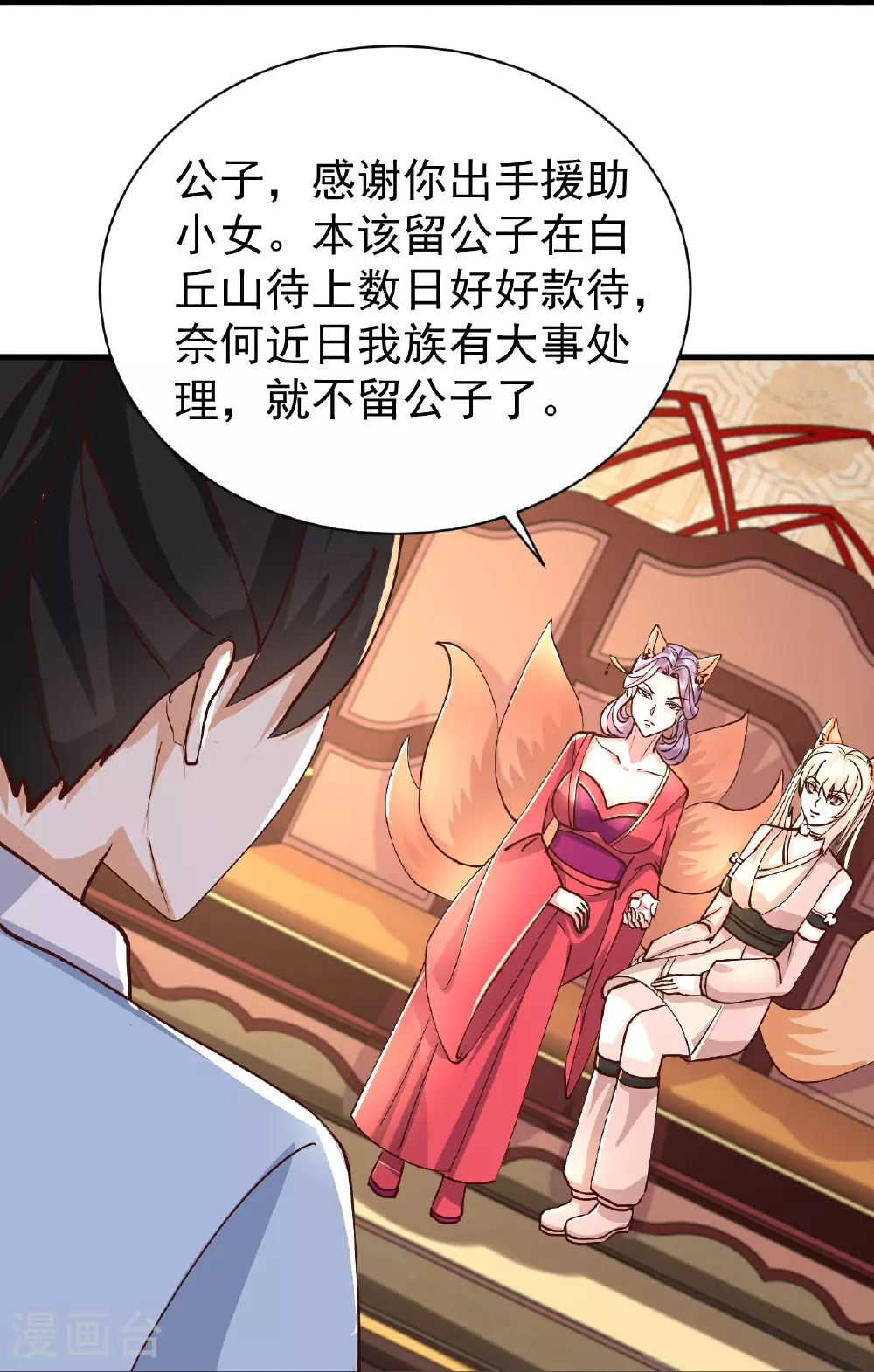 最强桃花运60到145话合集漫画,第298话 我要带你回家1图