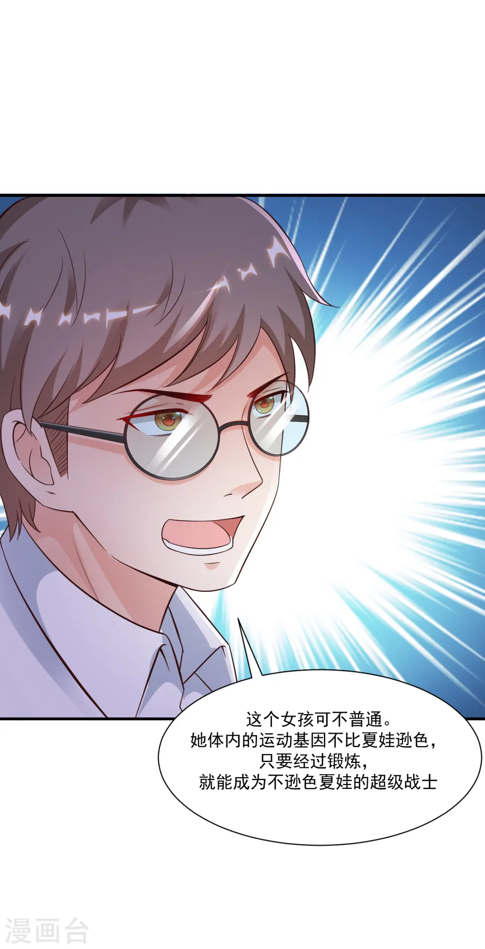最强桃花运60到145话合集漫画,第120话 按摩大师再现江湖？？？1图