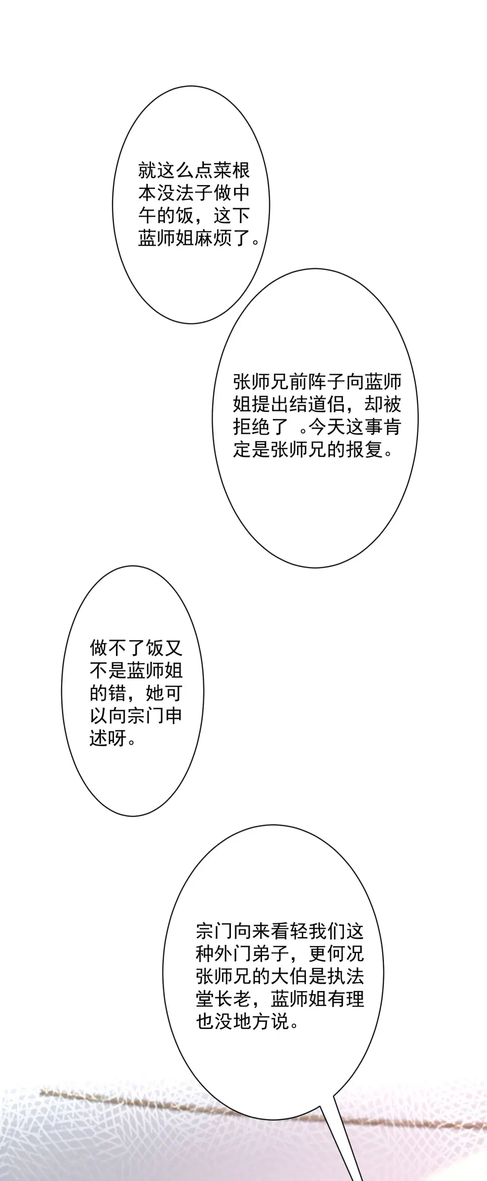 最强桃花运漫画小说漫画,第248话 惊艳众人的厨艺竟是？？？1图