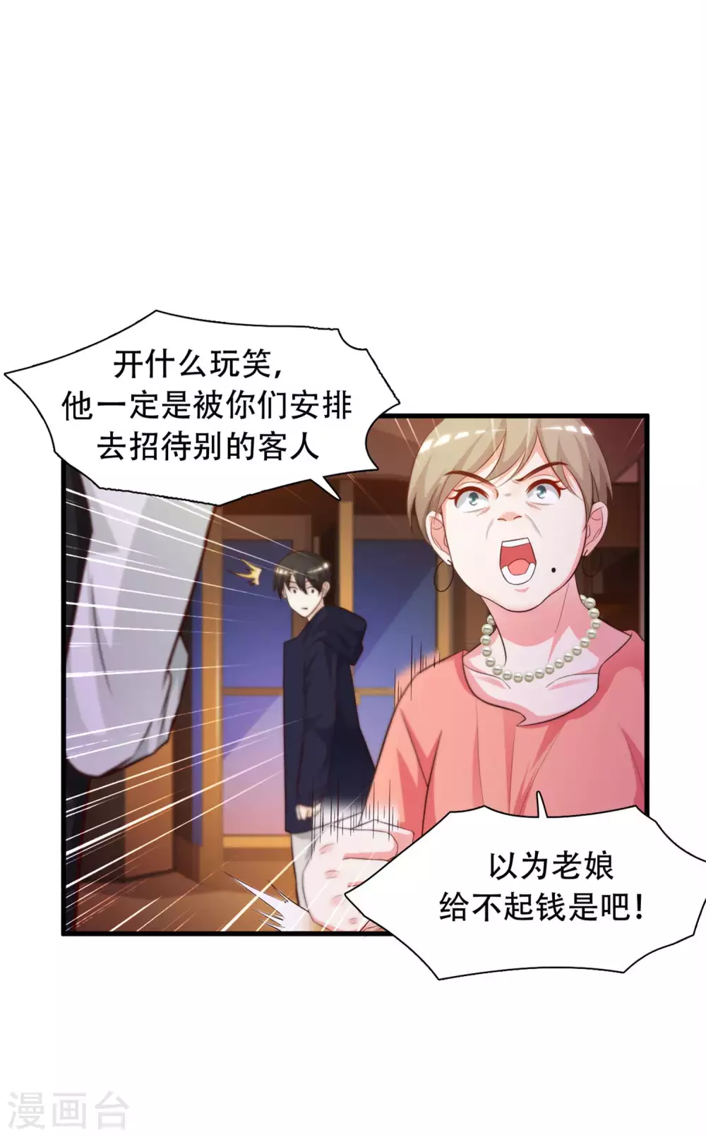 最强桃花运60到145话合集漫画,第5话 做解压师？？？2图