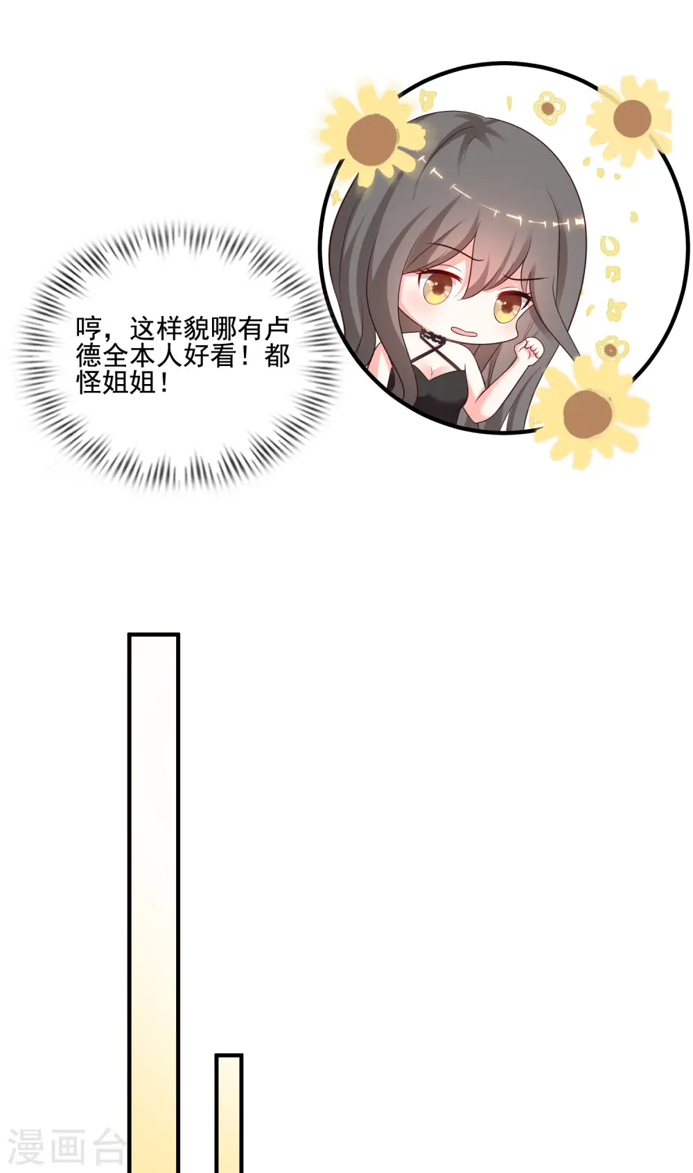 最强桃花运小说免费漫画,第147话 被看穿了么？？？2图