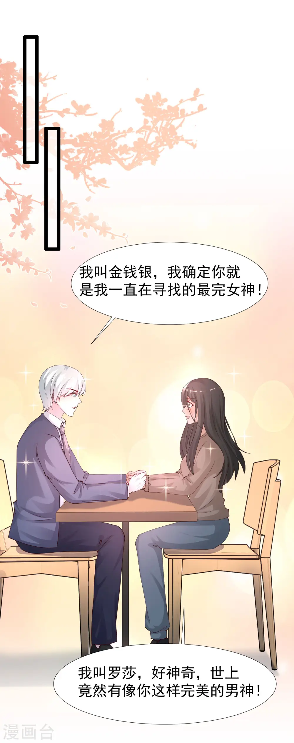 最强桃花运60到145话合集漫画,第238话 我的女婿有七个老婆？？？2图