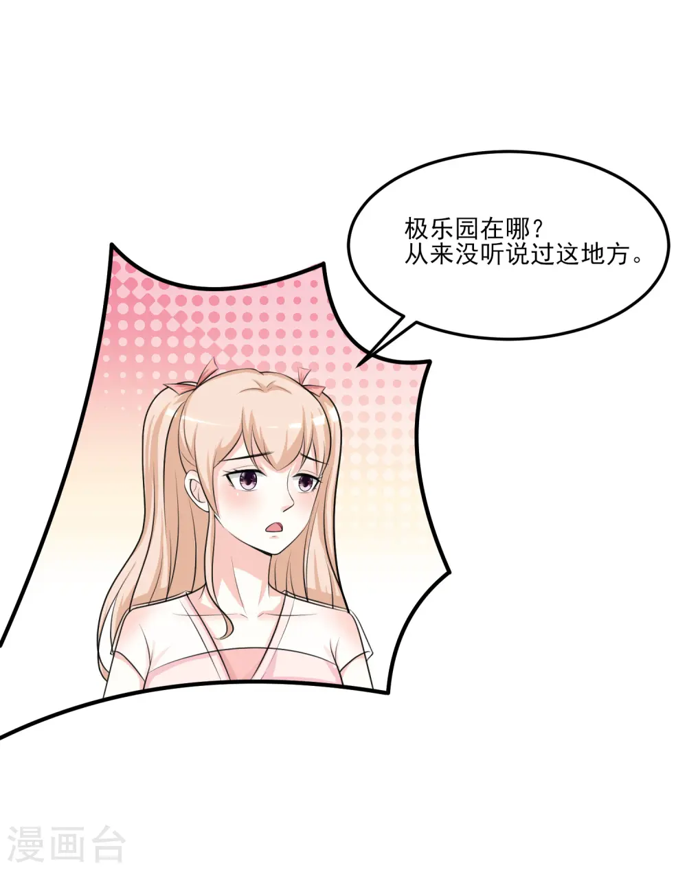 最强桃花运漫画免费阅读下拉式酷漫屋漫画,第98话 有钱人的专属？？？2图